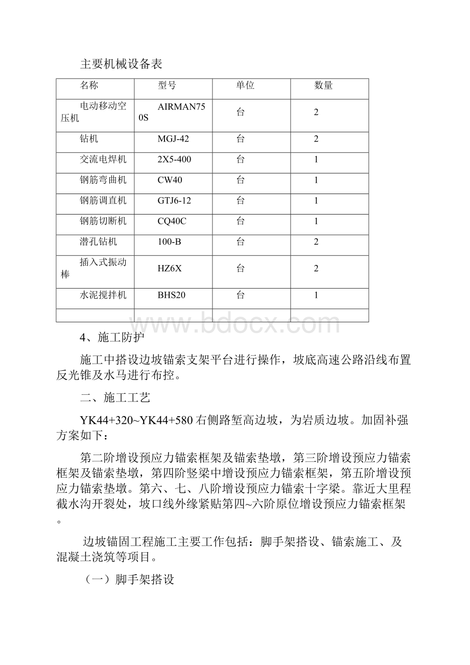 锚固专项方案修正版.docx_第3页