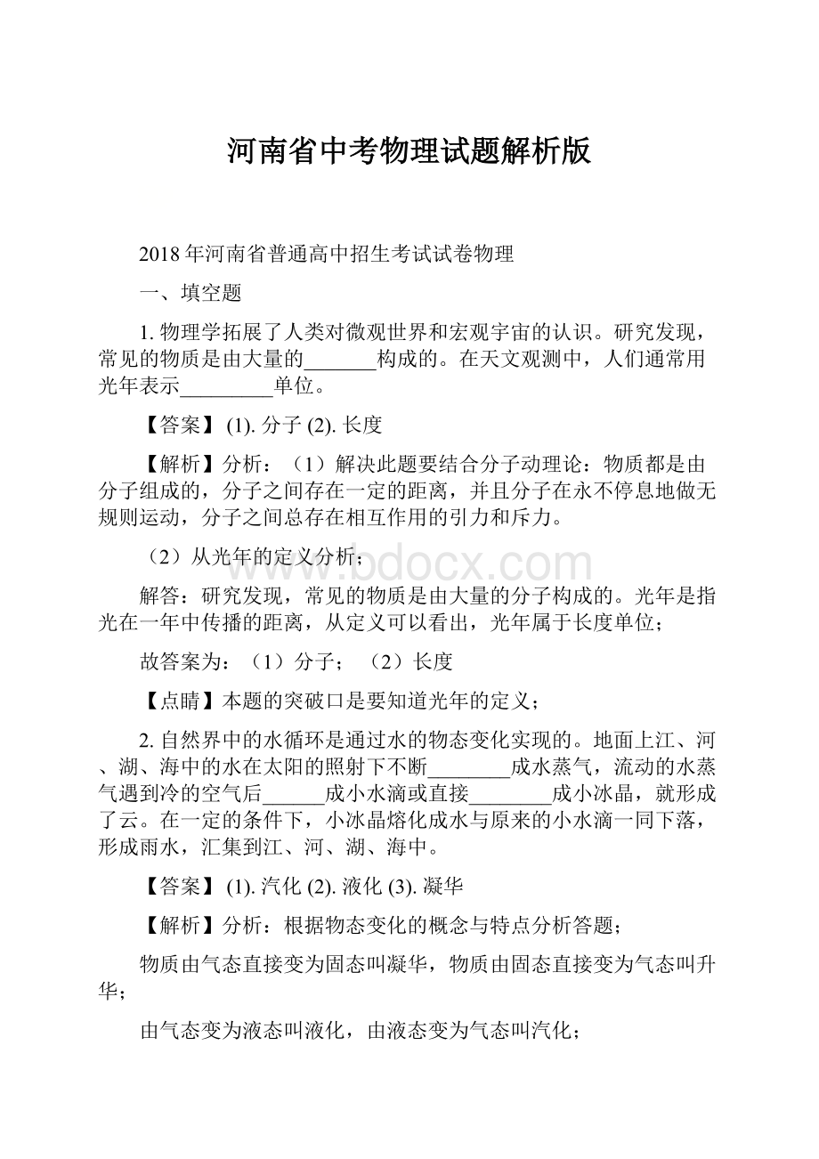 河南省中考物理试题解析版.docx