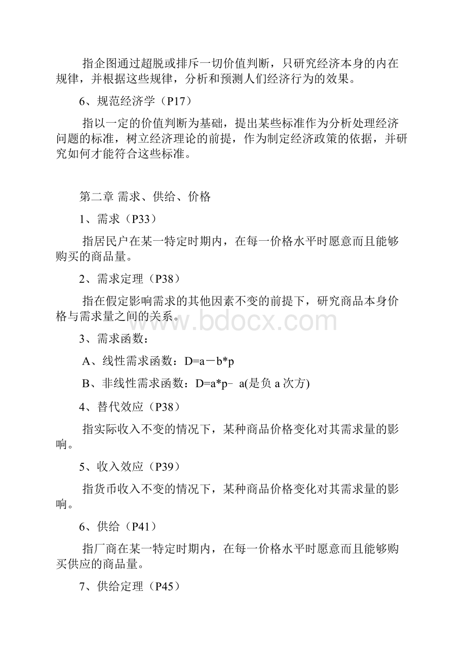 西方经济学名词解释总结.docx_第2页