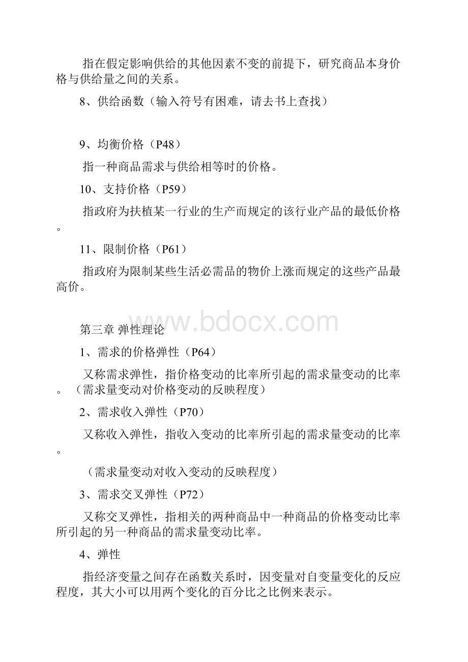 西方经济学名词解释总结.docx_第3页