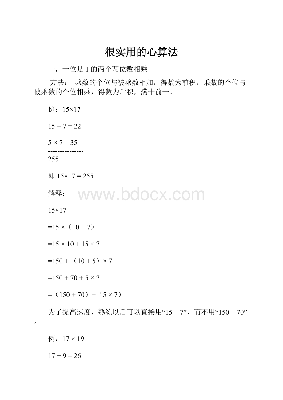 很实用的心算法.docx