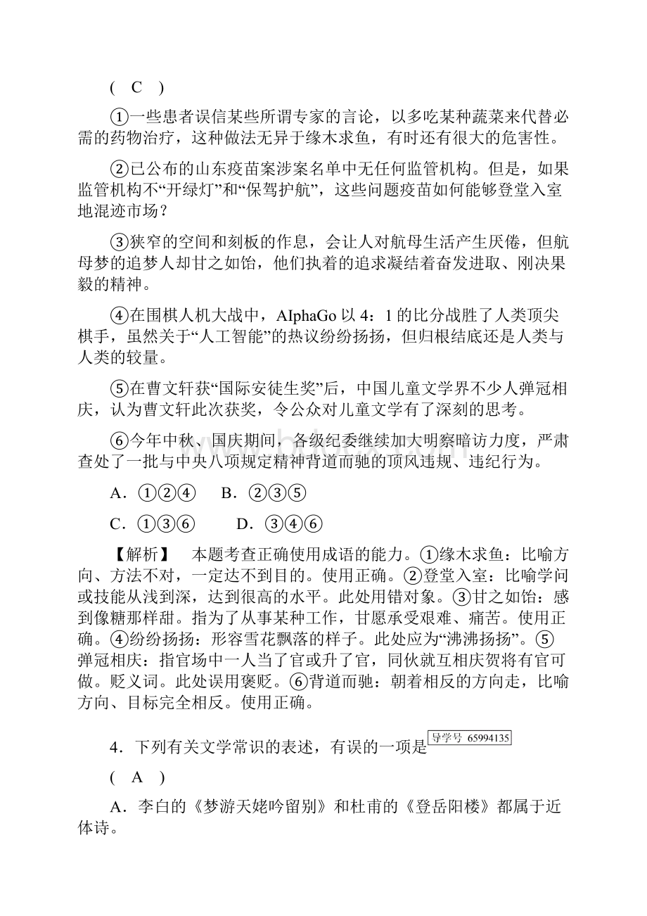 语文高二人教中国古代诗歌散文欣赏习题第二单元 置身诗境缘景明情 素质升级检测2含答案.docx_第2页