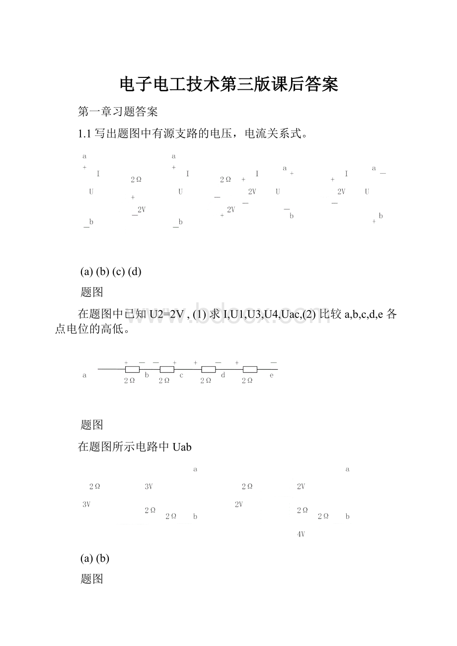 电子电工技术第三版课后答案.docx