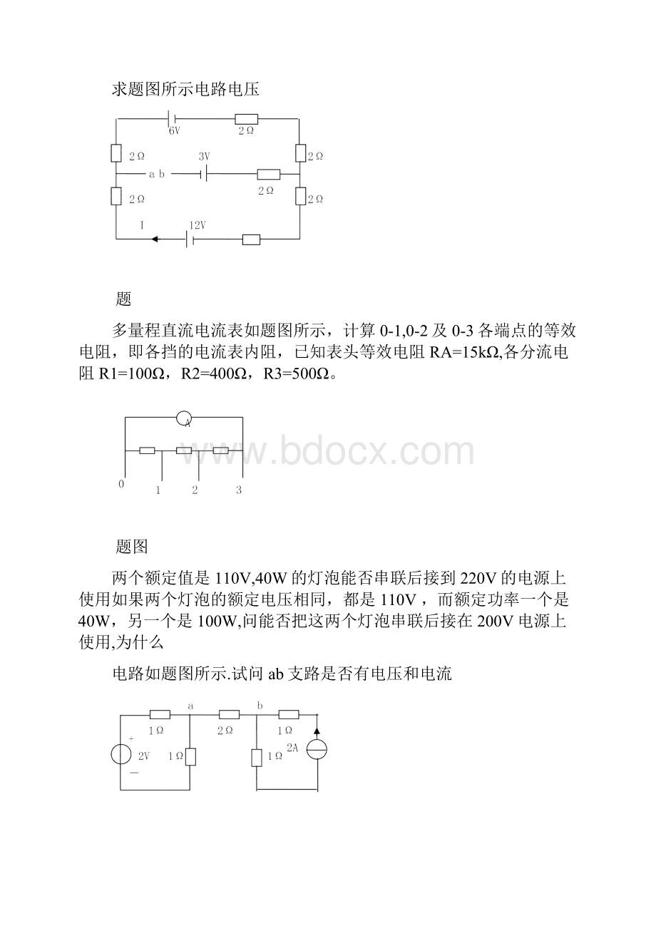 电子电工技术第三版课后答案.docx_第2页