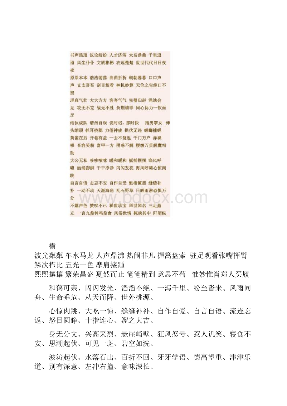 23号语文四字词语.docx_第3页