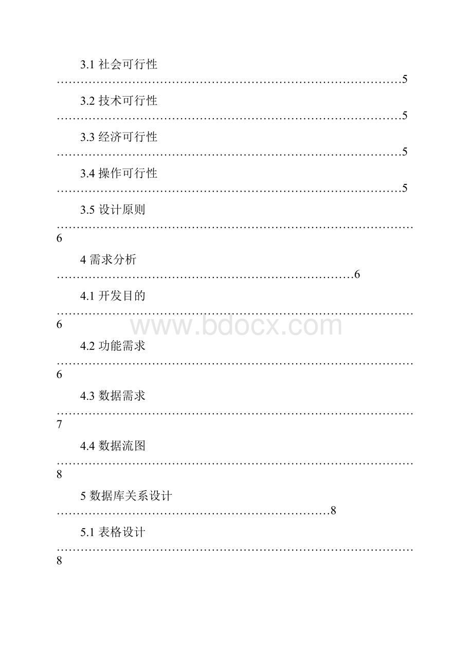 数据库课程设计报告学生成绩管理系统DOC.docx_第3页