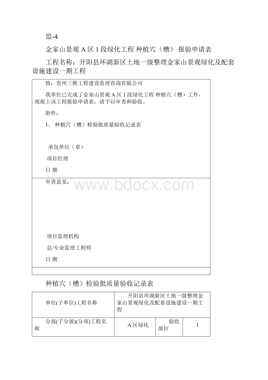 绿化检验批全套.docx_第3页