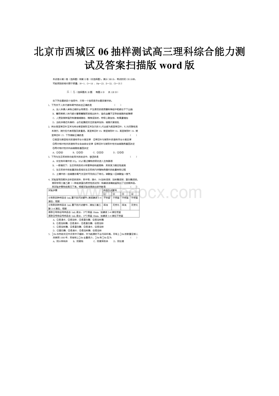 北京市西城区06抽样测试高三理科综合能力测试及答案扫描版word版.docx