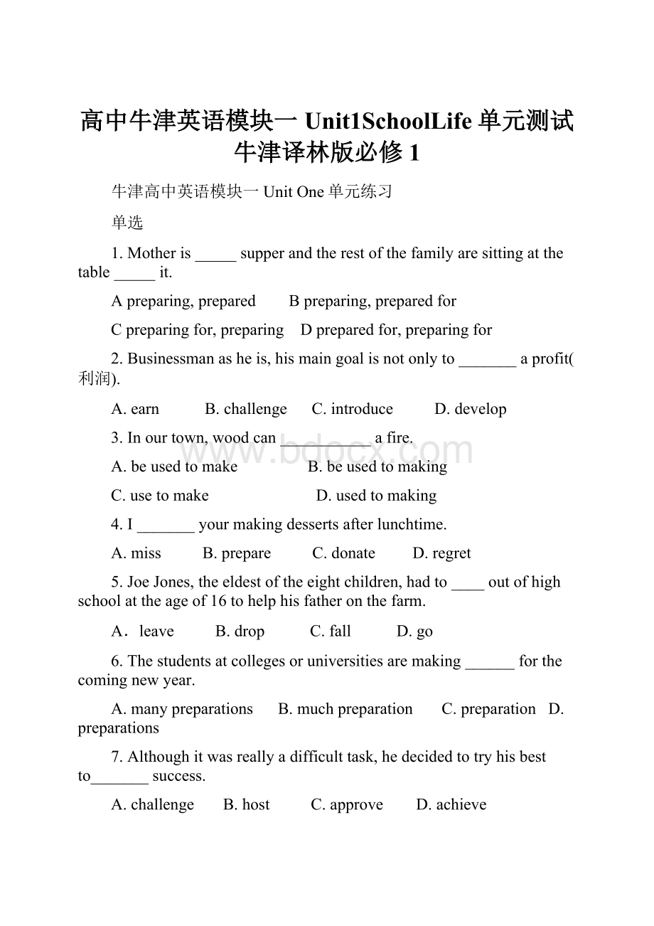 高中牛津英语模块一Unit1SchoolLife单元测试牛津译林版必修1.docx