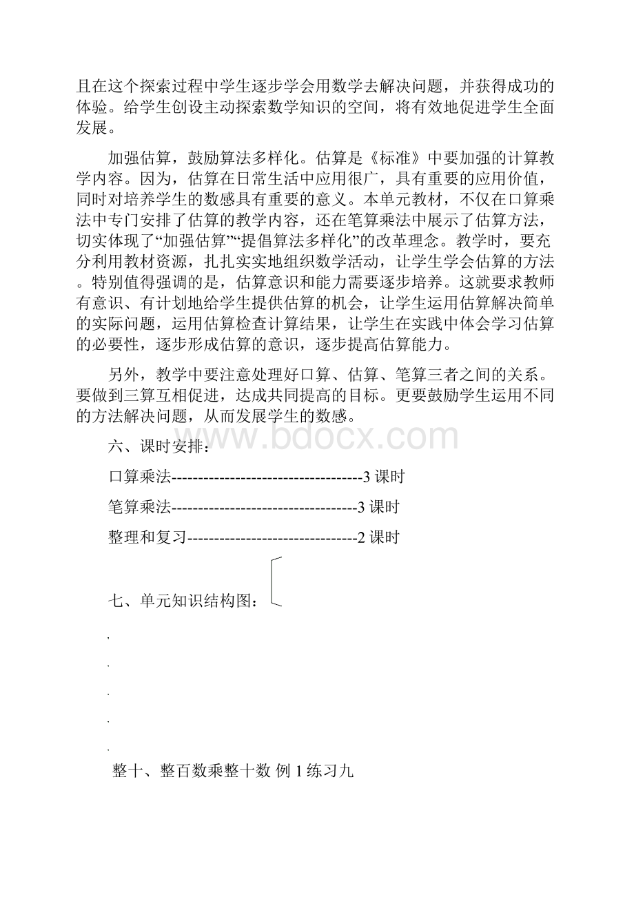 四单元小学数学.docx_第3页