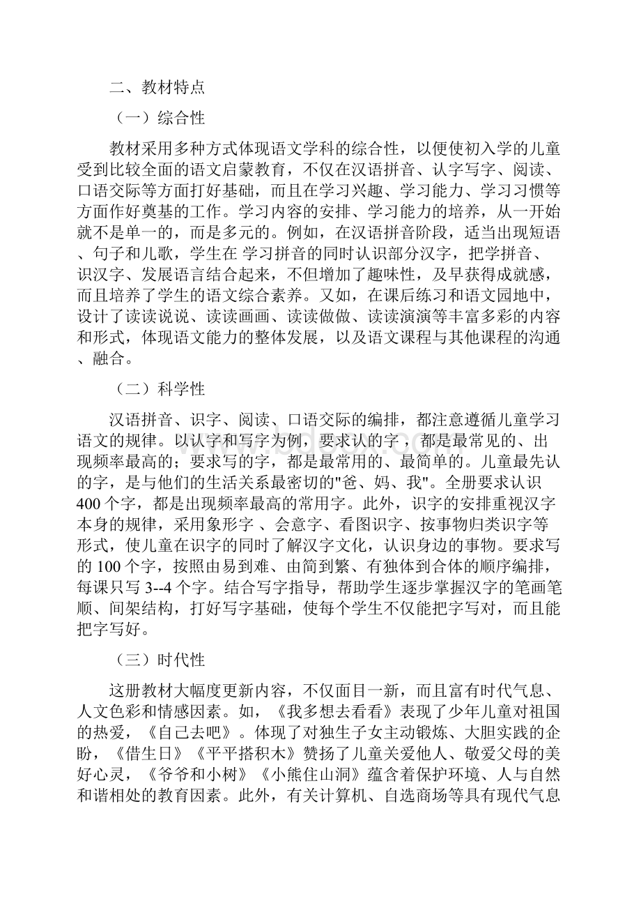 强烈推荐人教版新课标小学一年级语文上册全册教案.docx_第2页