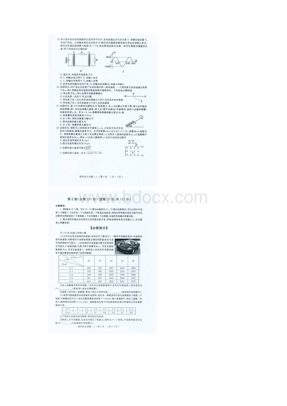 聊城高考三模理综试题及答案.docx_第3页