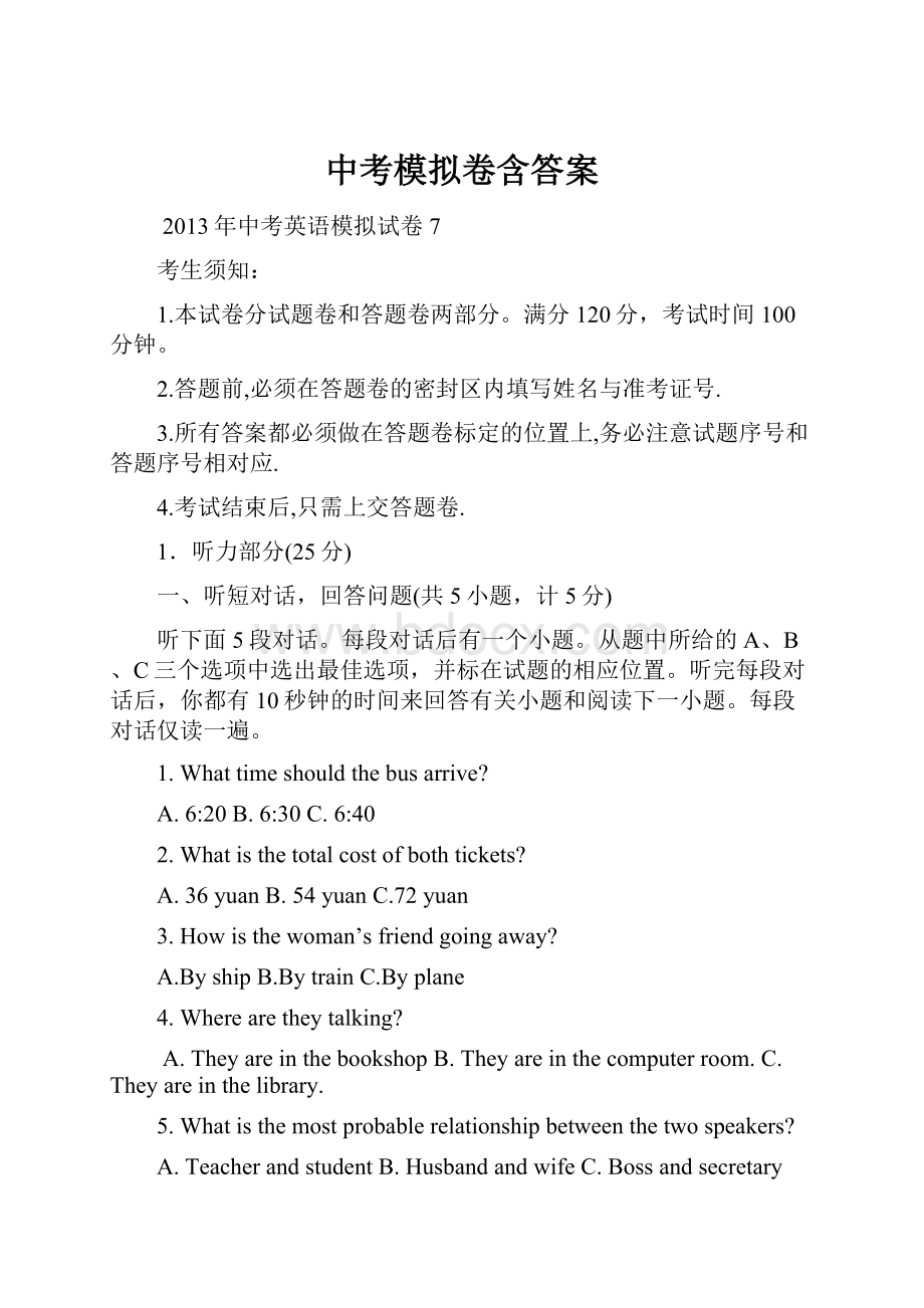 中考模拟卷含答案.docx_第1页