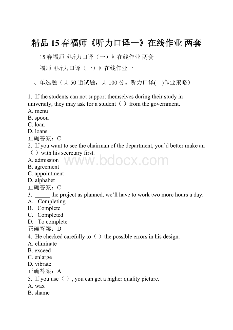 精品15春福师《听力口译一》在线作业 两套.docx