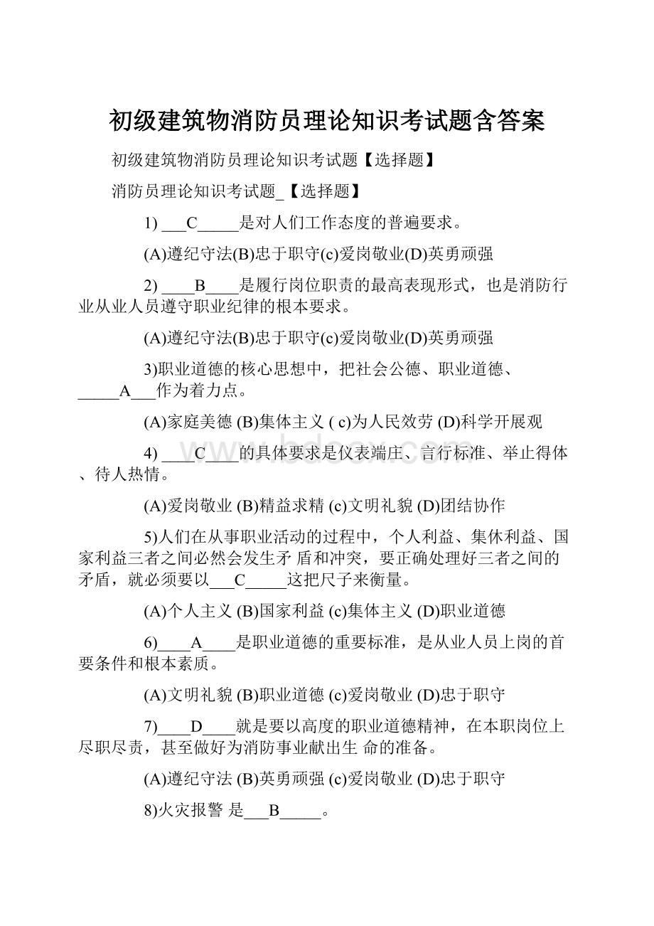 初级建筑物消防员理论知识考试题含答案.docx