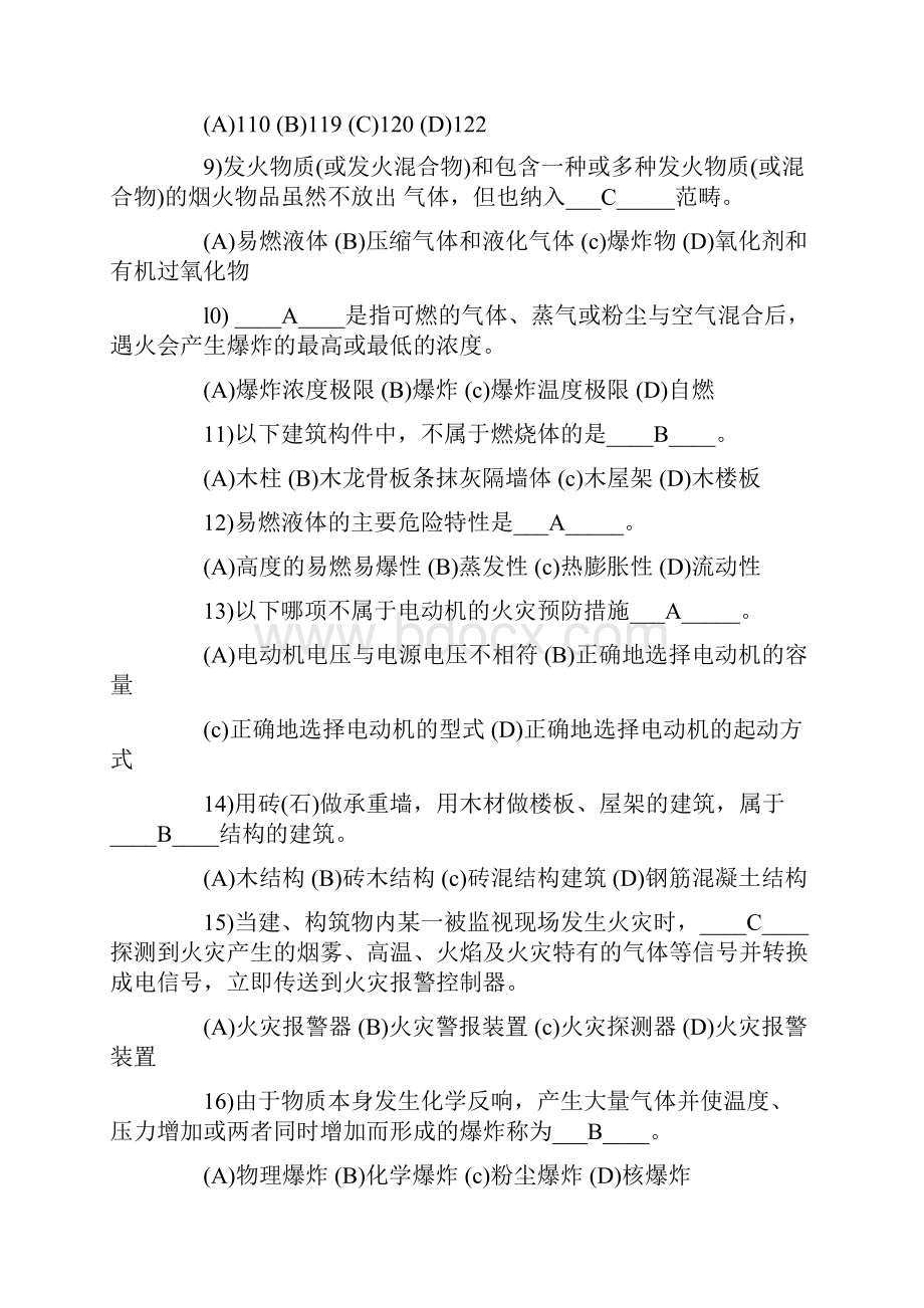 初级建筑物消防员理论知识考试题含答案.docx_第2页