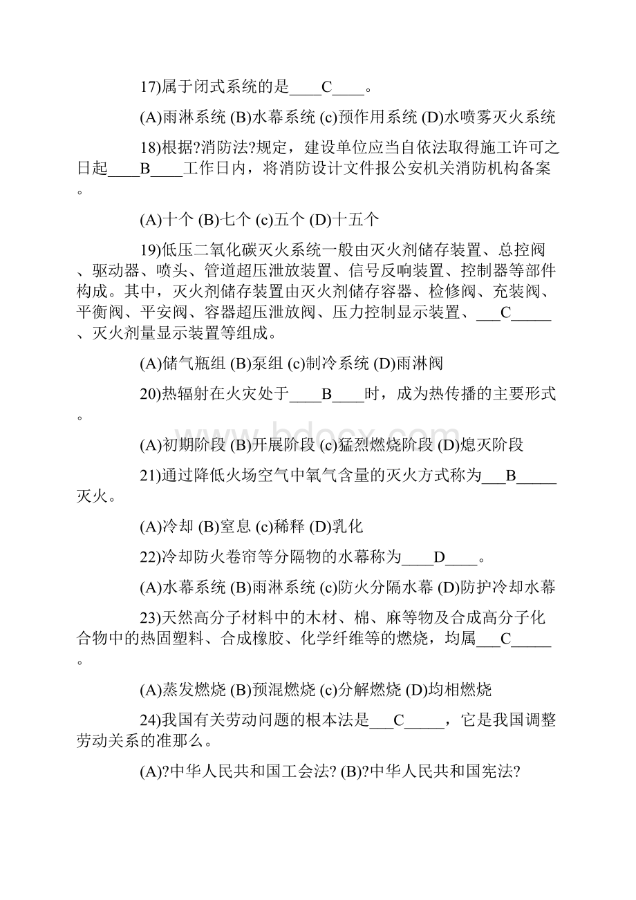 初级建筑物消防员理论知识考试题含答案.docx_第3页