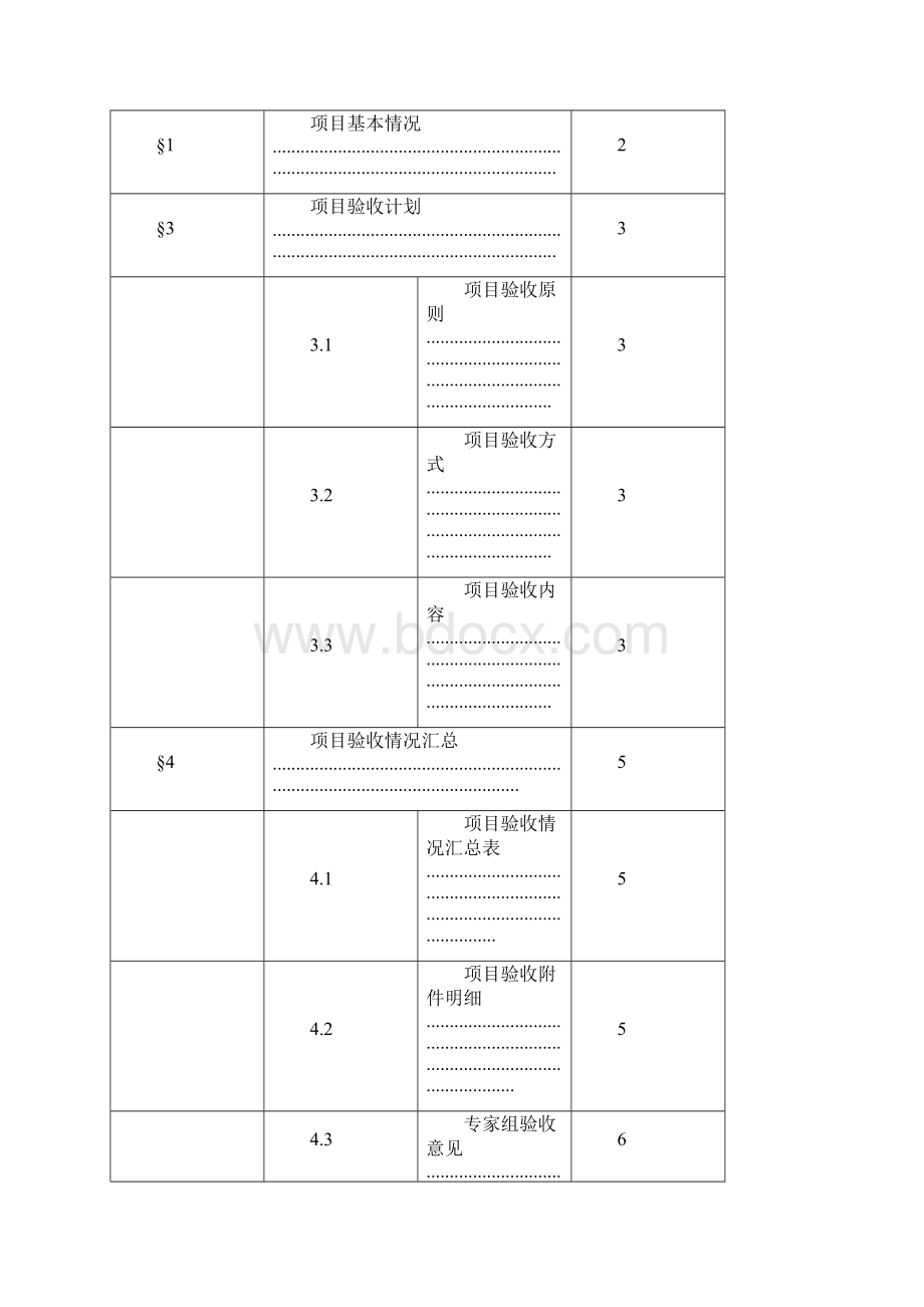 系统验收标准书.docx_第3页