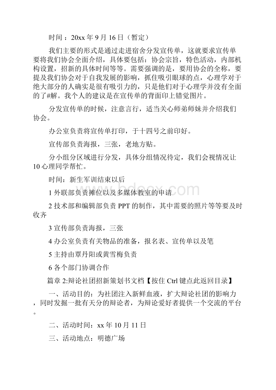 辩论社团招新策划书文档6篇.docx_第3页