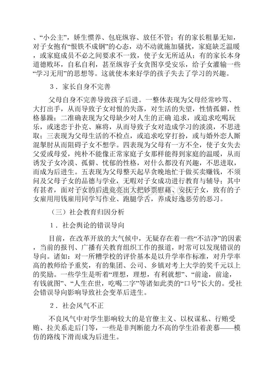 后进生原因分析4篇.docx_第2页