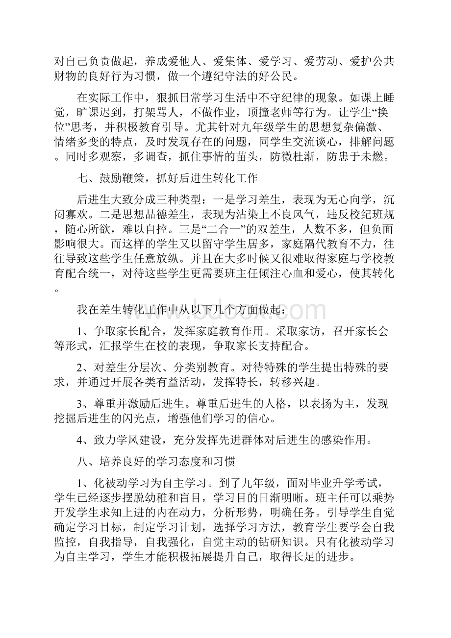 九年级第二学期班主任工作总结分析.docx_第3页