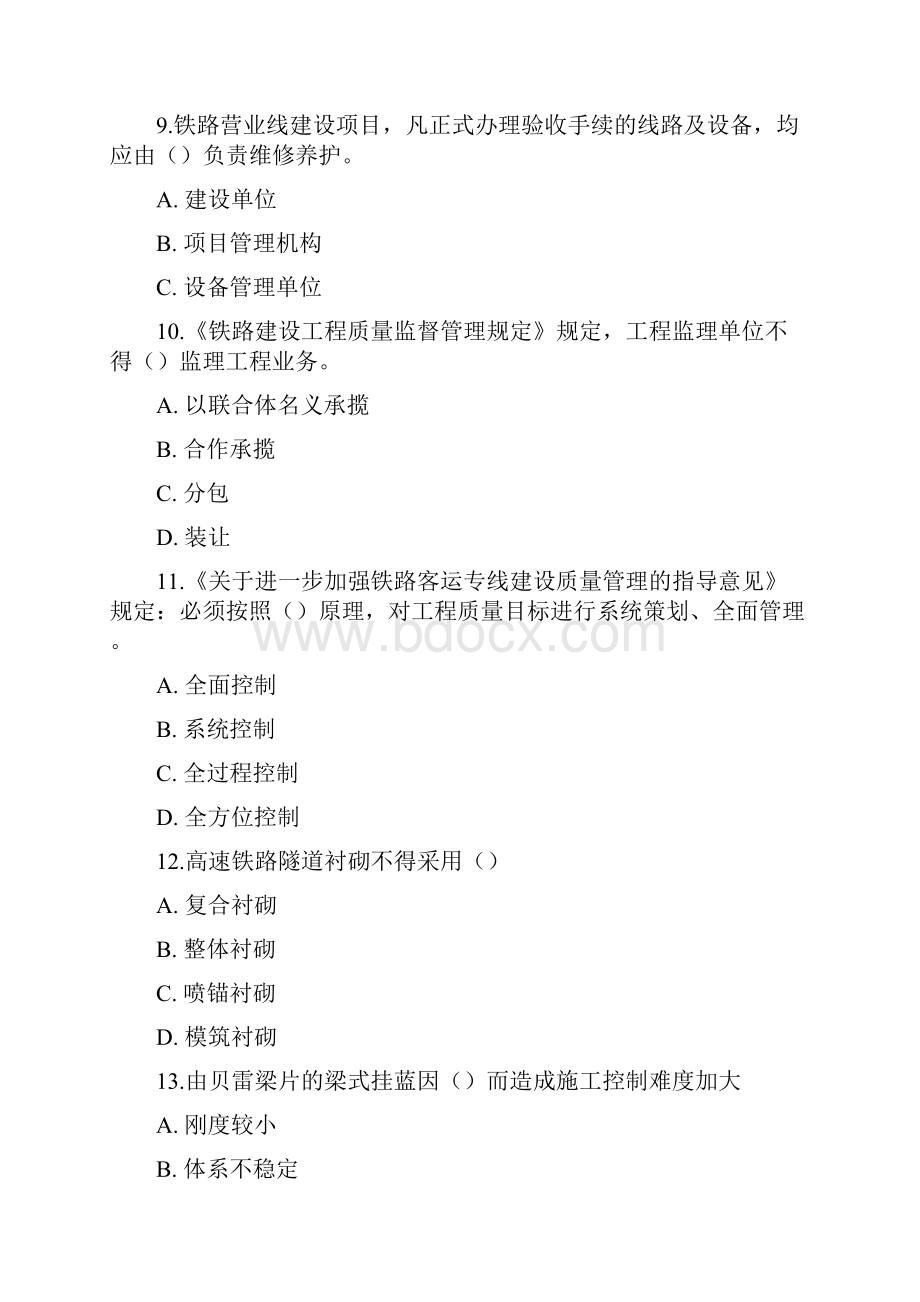 铁路监理工程师网络继续教育考试题精编.docx_第3页