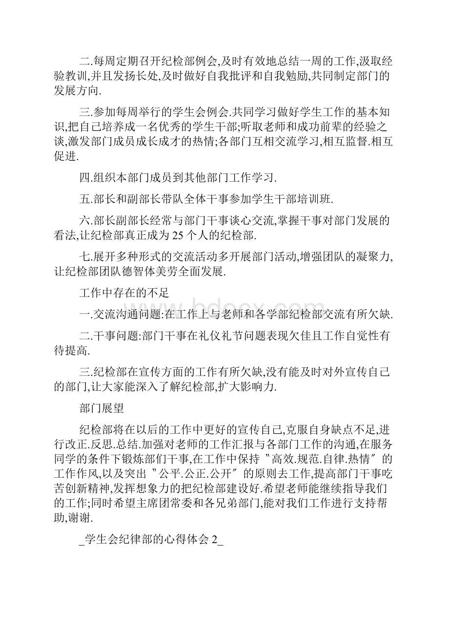 学生会纪律部的心得5篇.docx_第2页