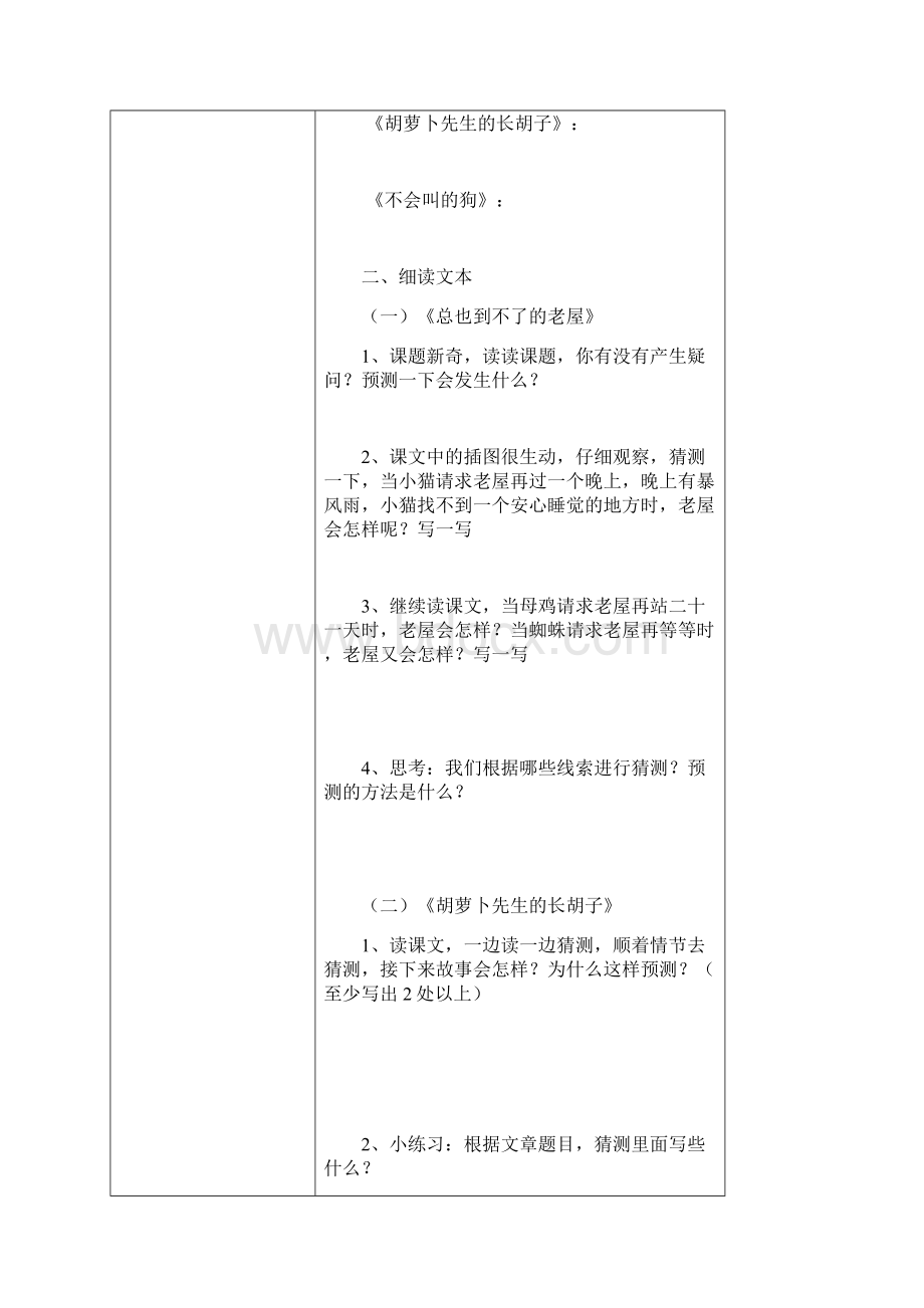 部编教材三年级语文第四单元单元整合备课.docx_第3页