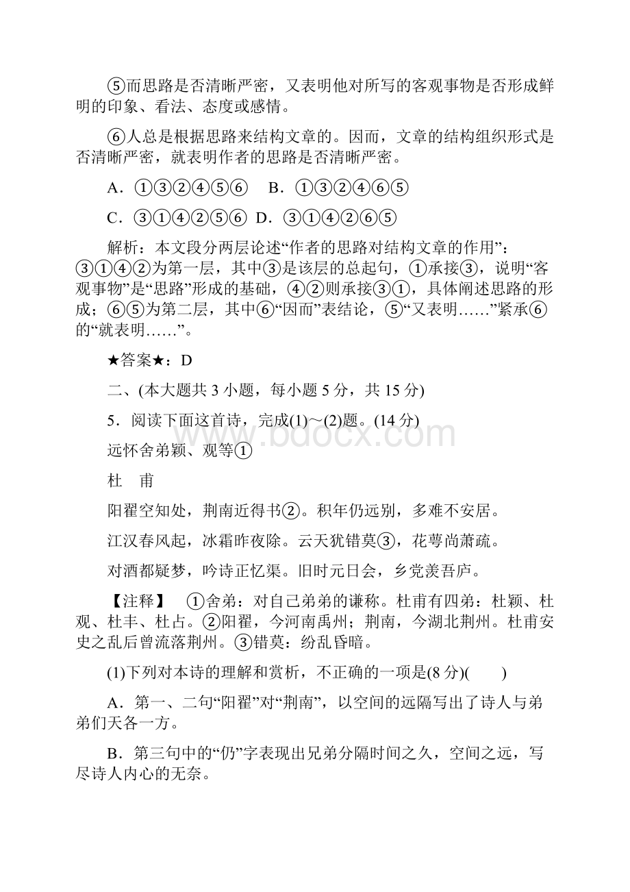 语文粤教版《唐诗宋词元散曲选读》练习单元质量检测二.docx_第3页