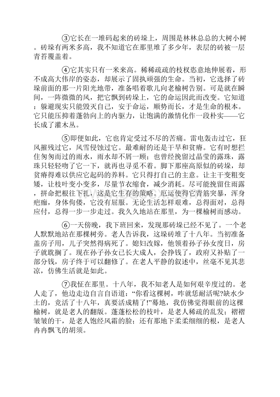 中考语文现代文阅读真题分类记叙文短文两篇.docx_第2页