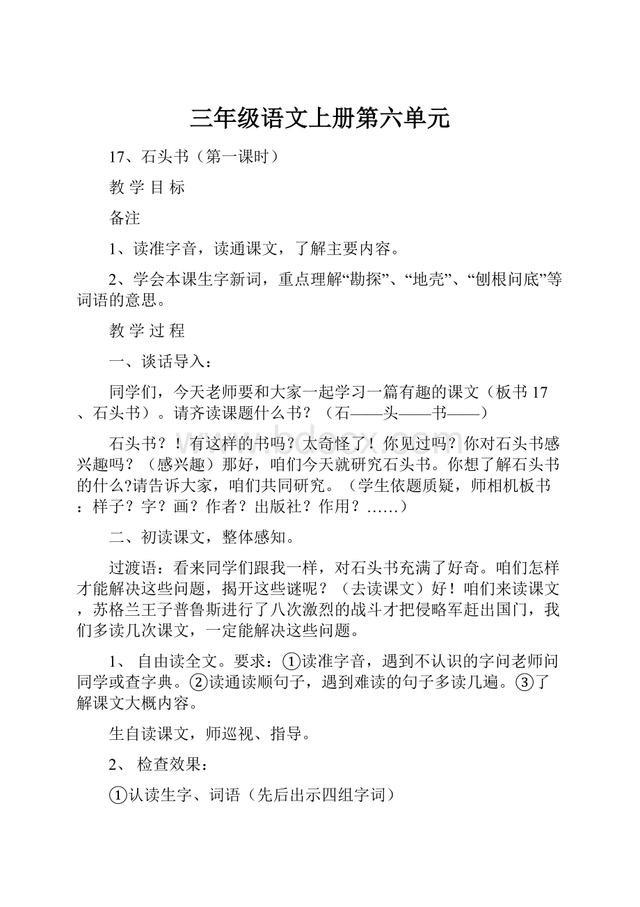 三年级语文上册第六单元.docx_第1页