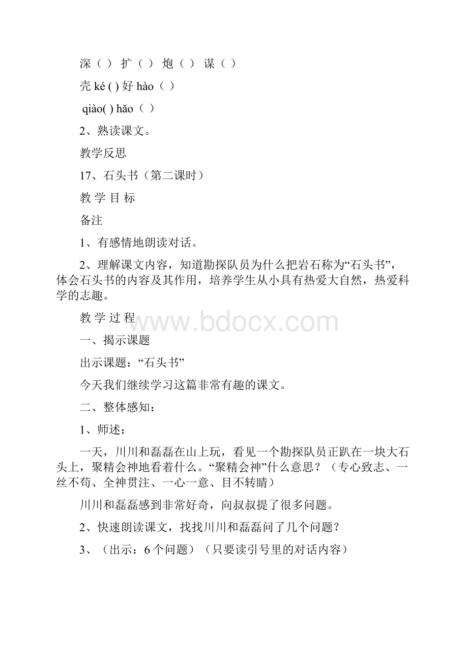 三年级语文上册第六单元.docx_第3页