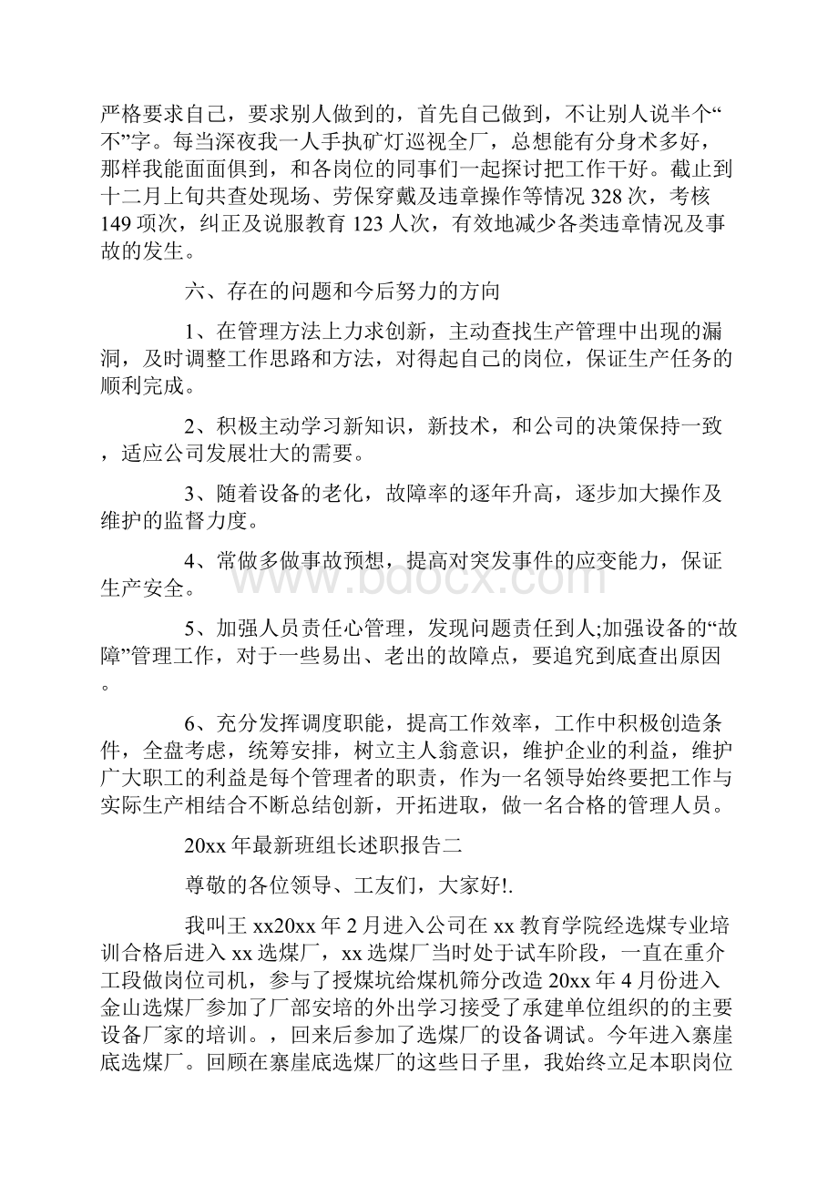 最新班组长述职报告.docx_第3页