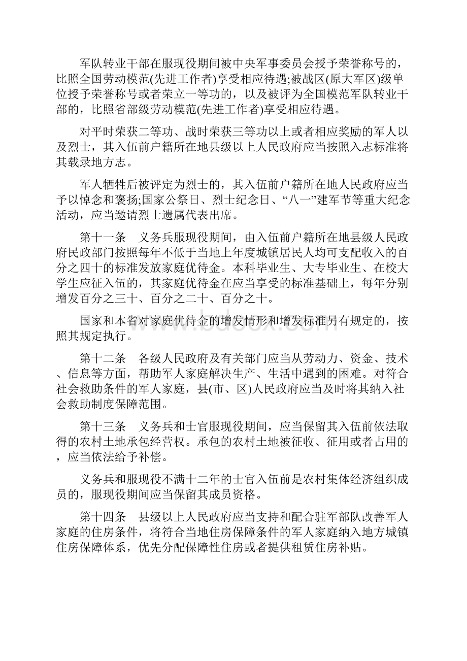 江西省军人军属权益保障条例.docx_第3页