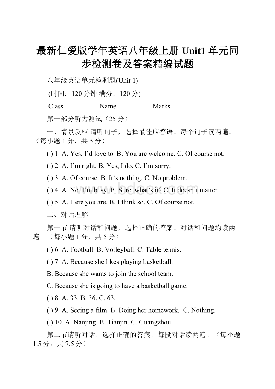 最新仁爱版学年英语八年级上册Unit1单元同步检测卷及答案精编试题.docx