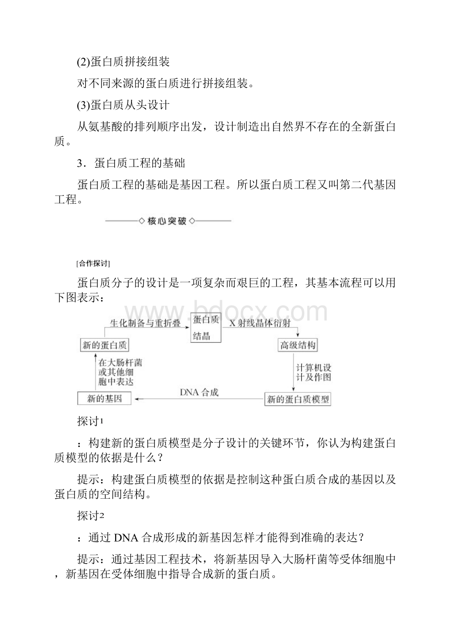 中图版生物选修3第1单元第1章第3节.docx_第2页