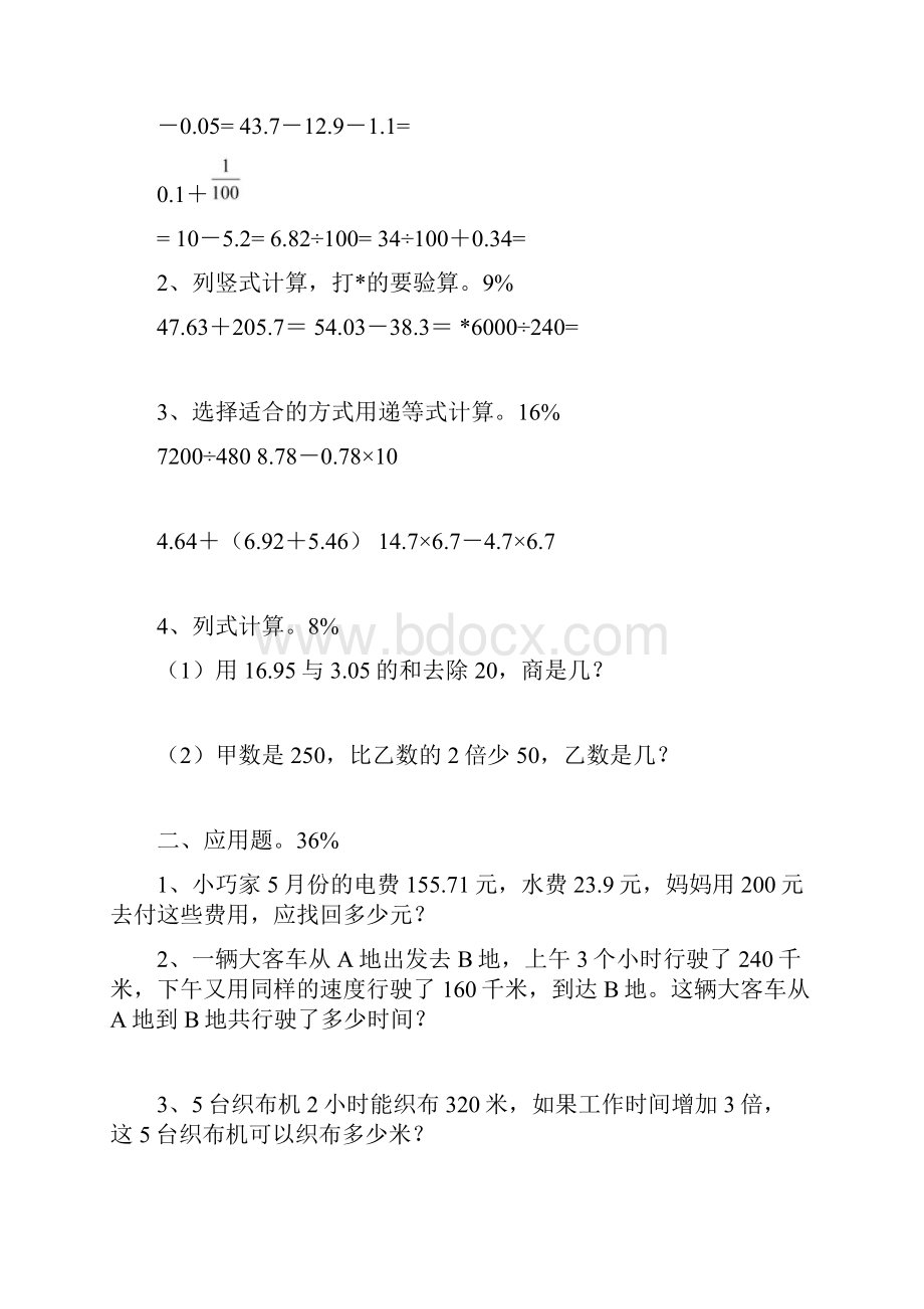 四年级下数学期末专项复习卷.docx_第3页