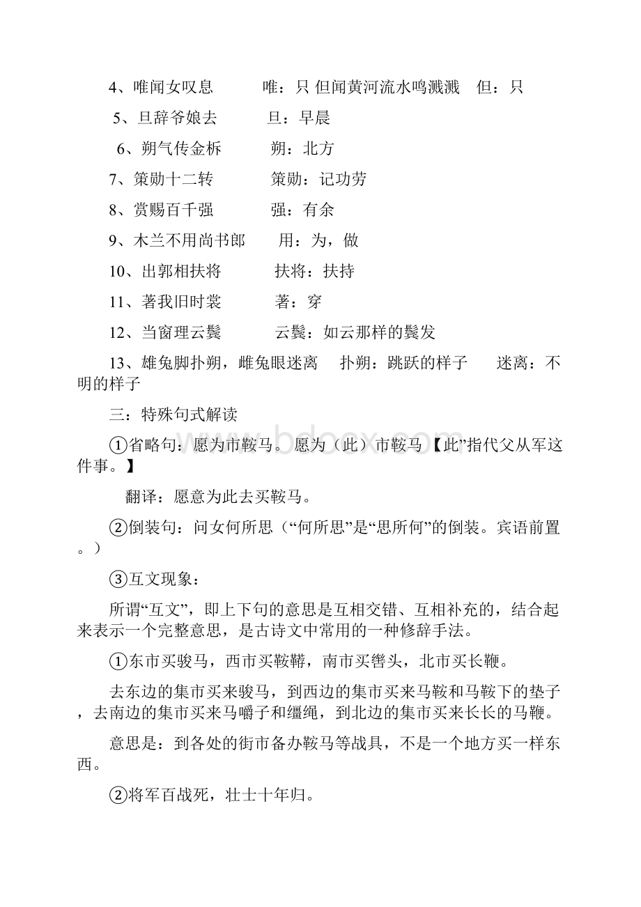 《木兰诗》古文易错题复习资料解析.docx_第2页