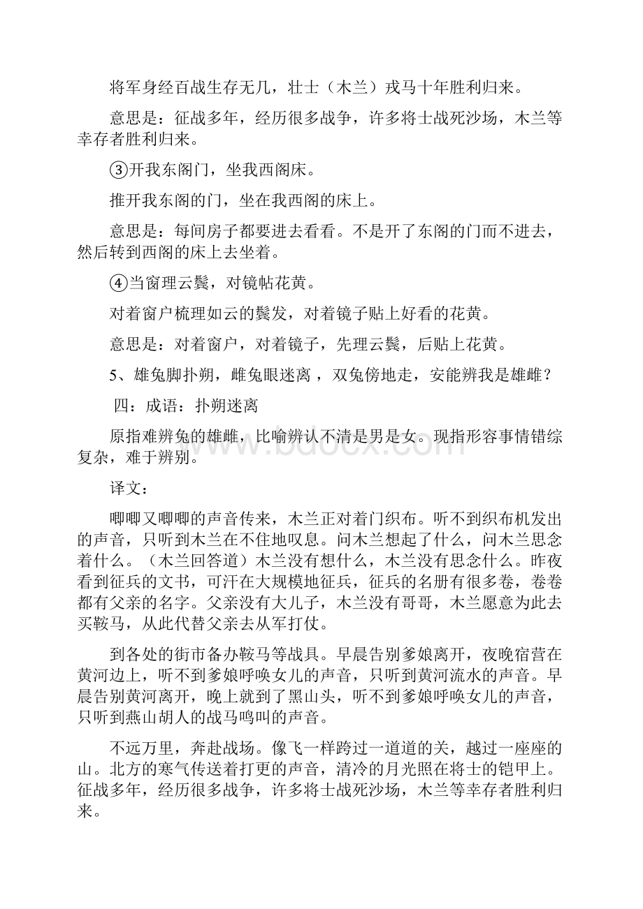 《木兰诗》古文易错题复习资料解析.docx_第3页