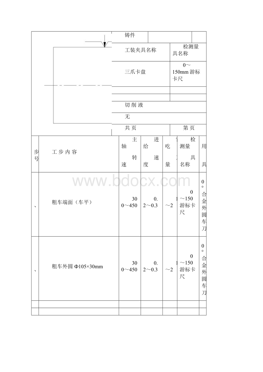 机械加工工序卡.docx_第3页