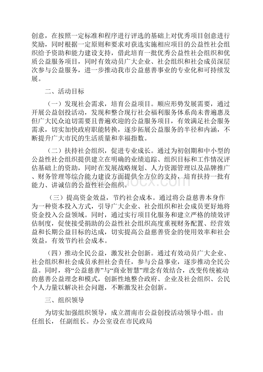 社联动方案.docx_第2页