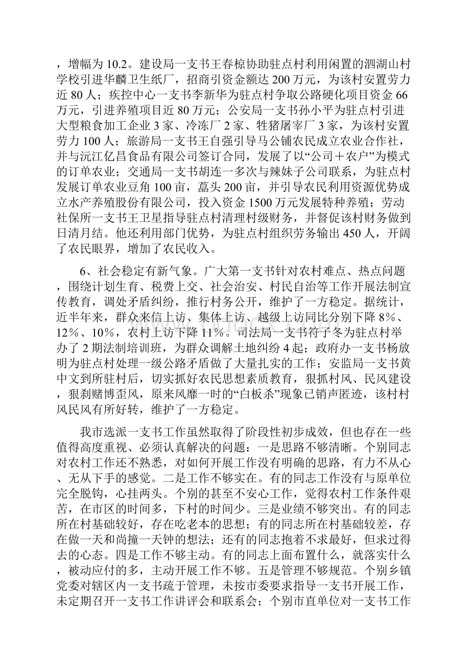 在全市村党支部第一书记上半年工作点评会上的讲话.docx_第3页