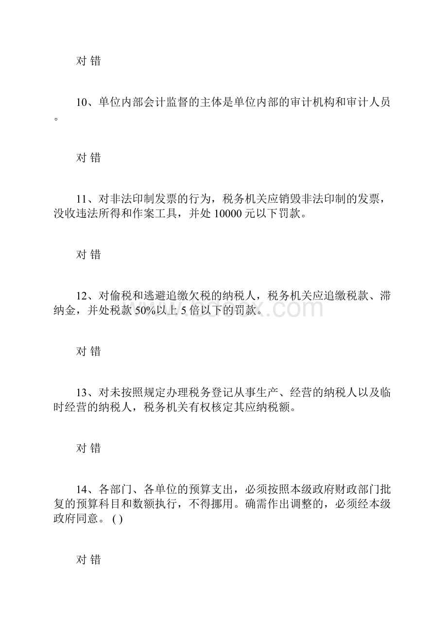 江苏省会计从业资格考试原题财经法规与会计职业道德02.docx_第3页