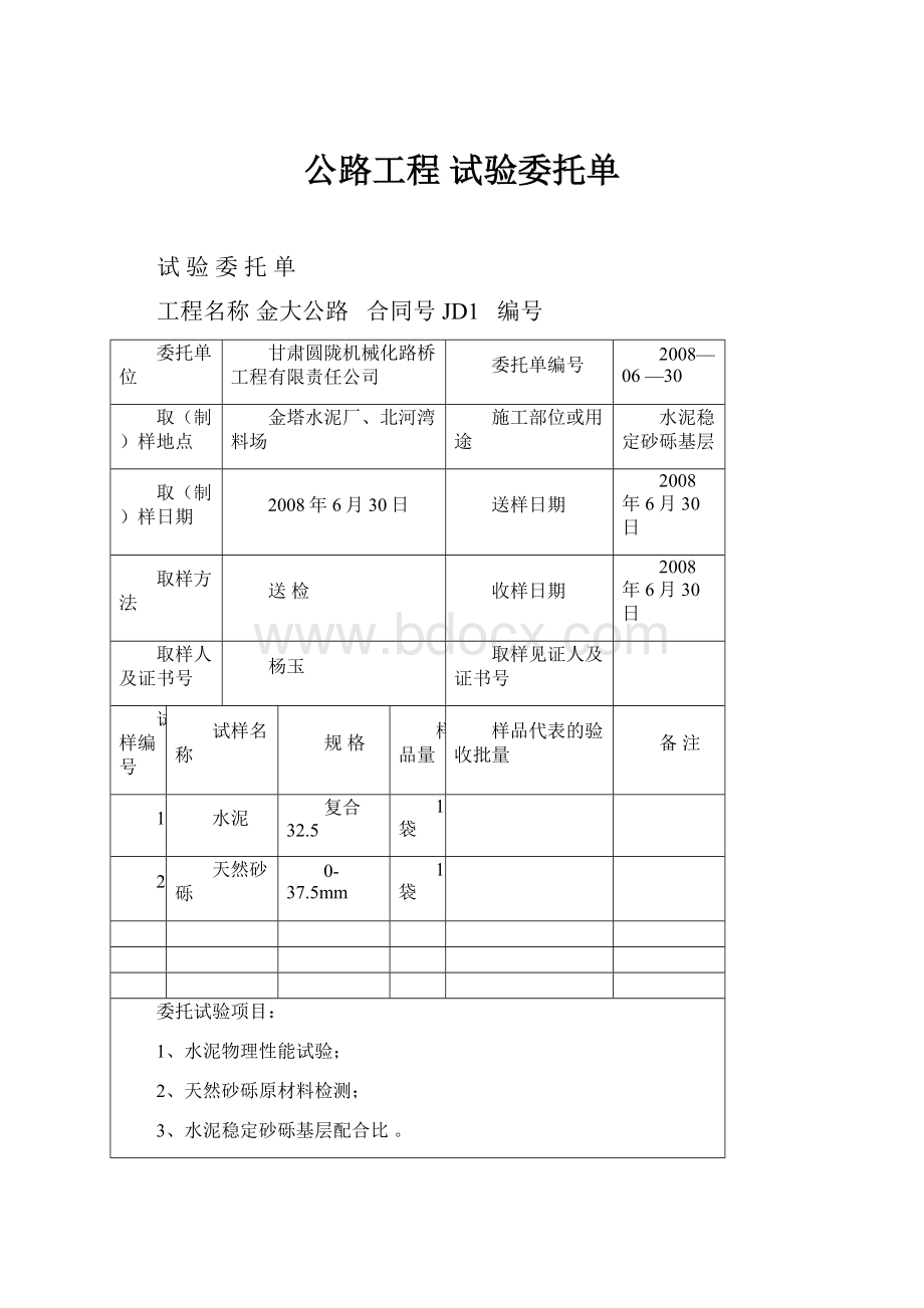 公路工程试验委托单.docx