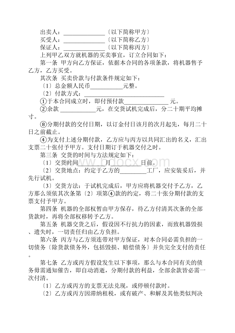 分期付款买卖合同范本4篇.docx_第2页