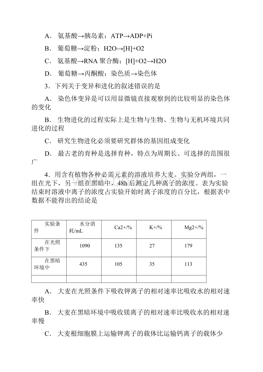 中学届高三上学期理科综合考试九试题1120附答案.docx_第2页