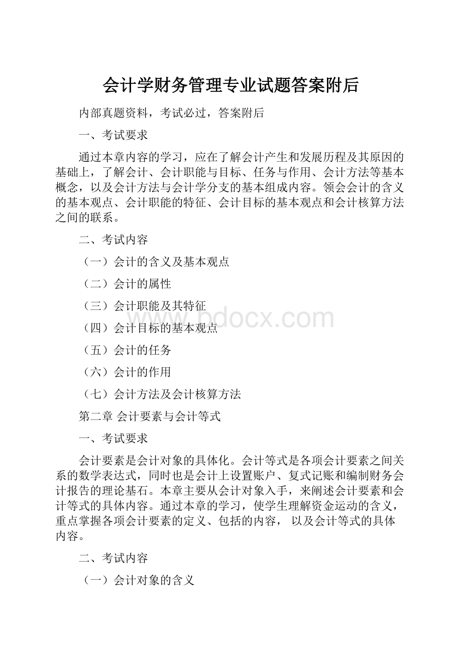 会计学财务管理专业试题答案附后.docx