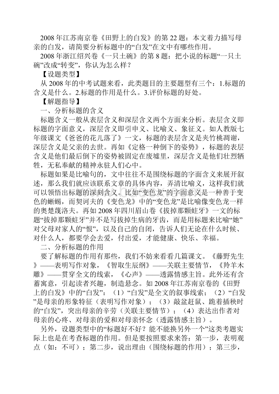 记叙文阅读方法及技巧.docx_第2页