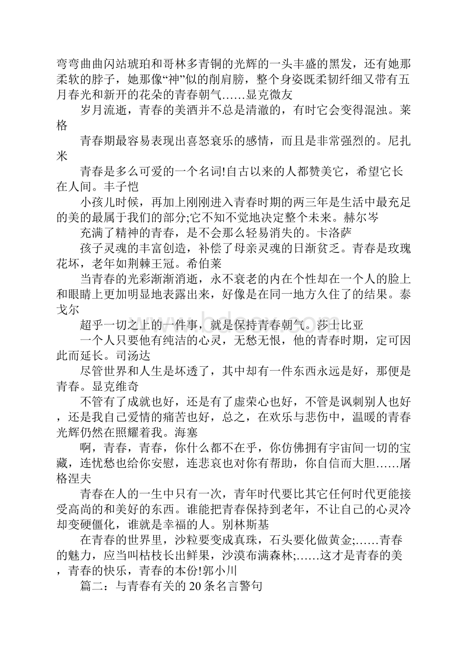 关于青春的名人名言摘抄.docx_第3页