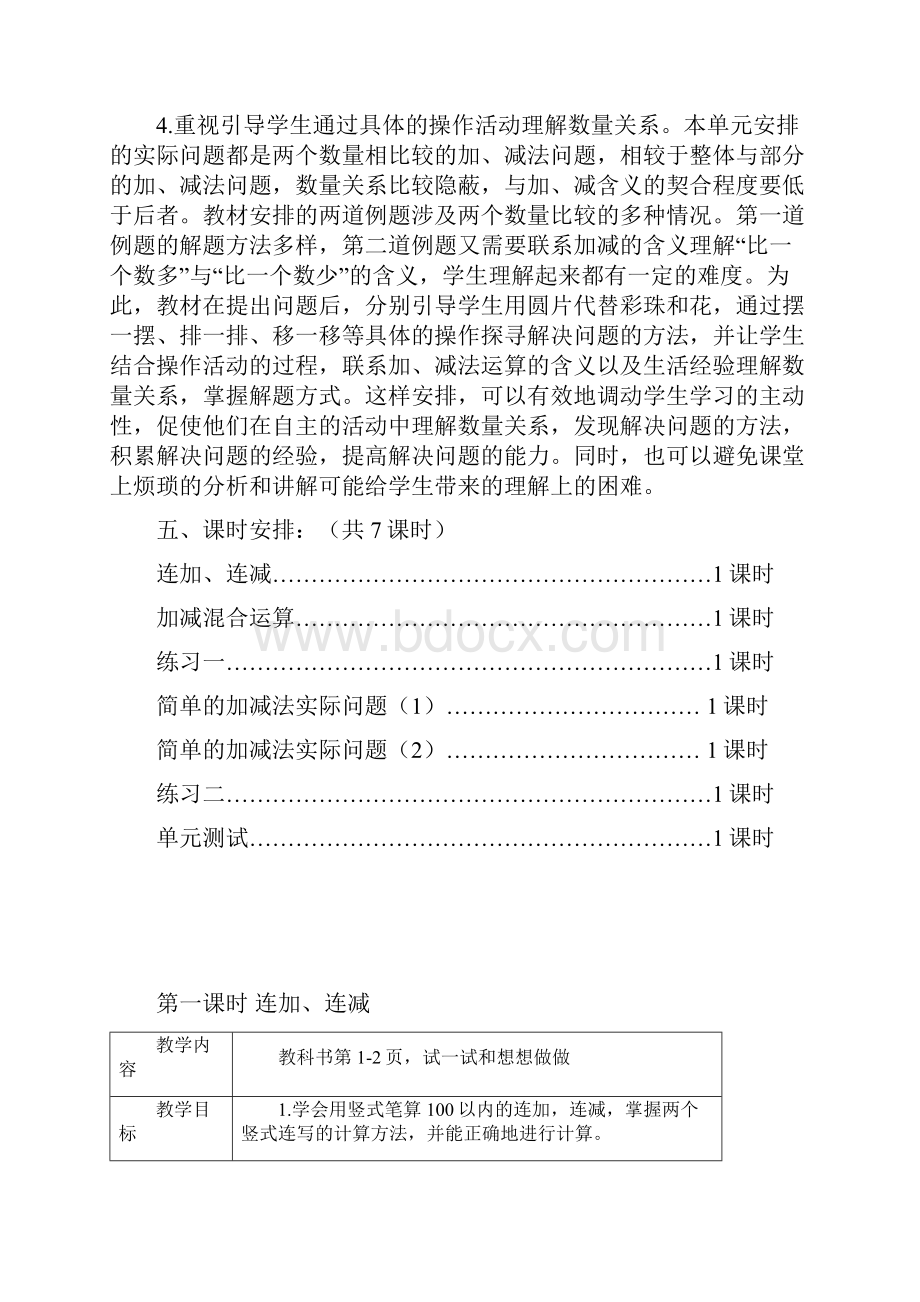 第一单元100以内的加法和减法三.docx_第3页